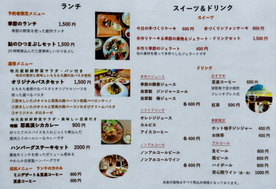 「ほたるの雫」メニュー