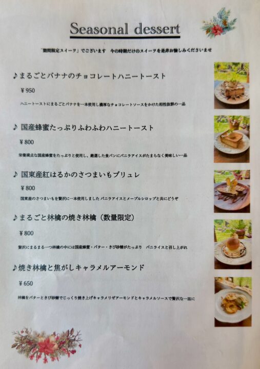 「森の音色」メニュー