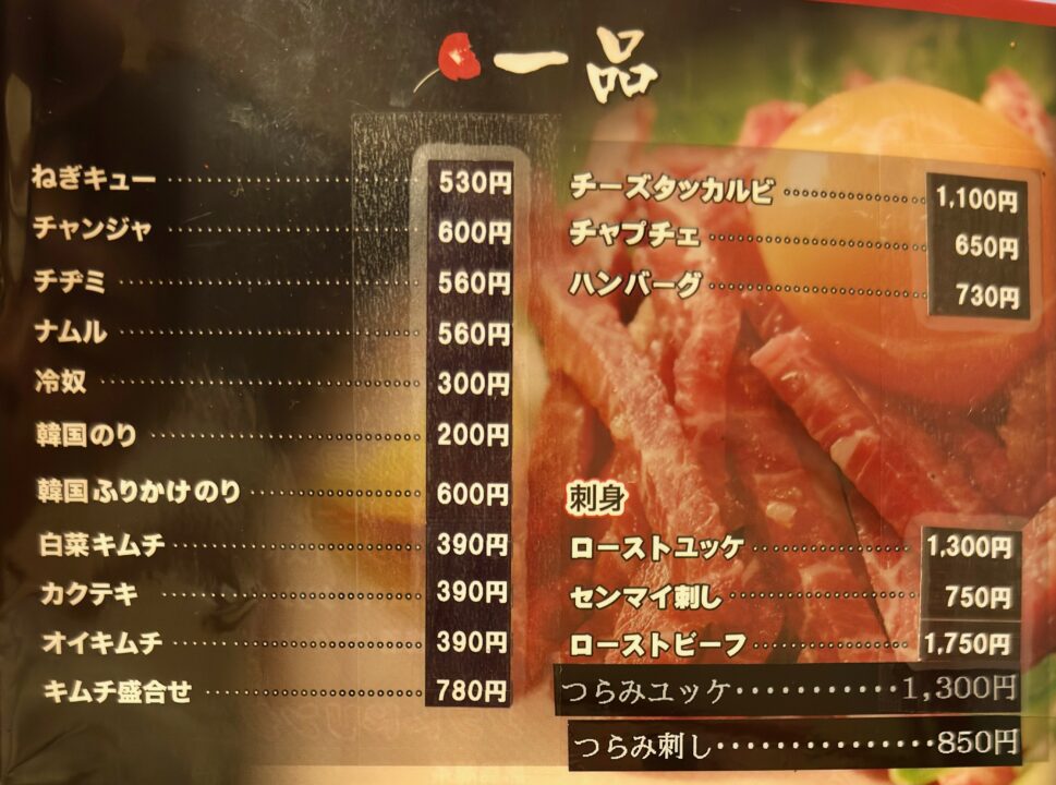 「焼肉 花炎」メニュー