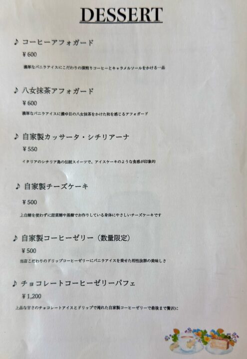 「森の音色」メニュー