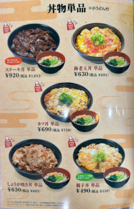 「鳴門うどん光吉店」メニュー