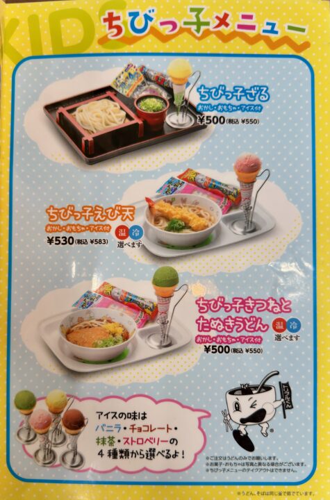 「鳴門うどん光吉店」メニュー