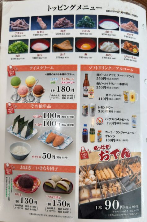 「鳴門うどん光吉店」メニュー