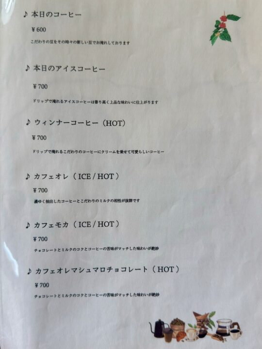 「森の音色」メニュー