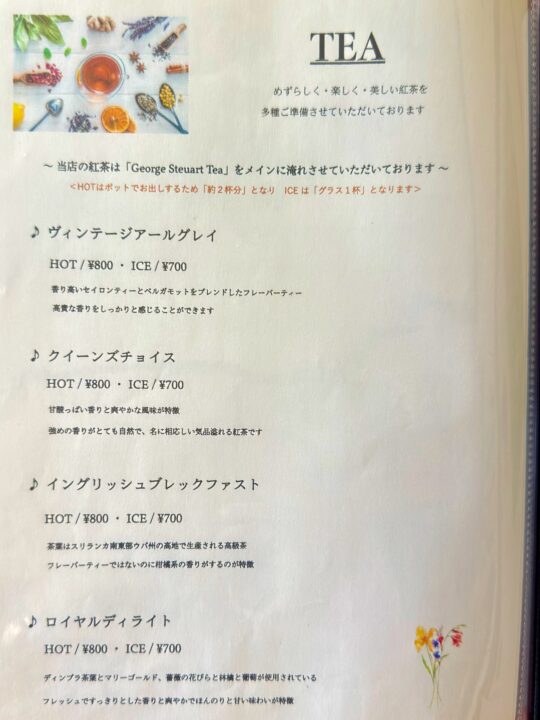 「森の音色」メニュー