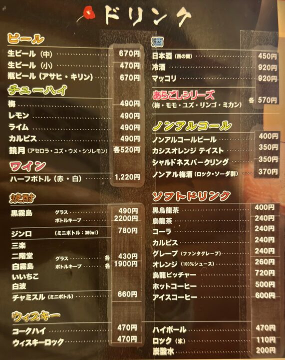 「焼肉 花炎」メニュー