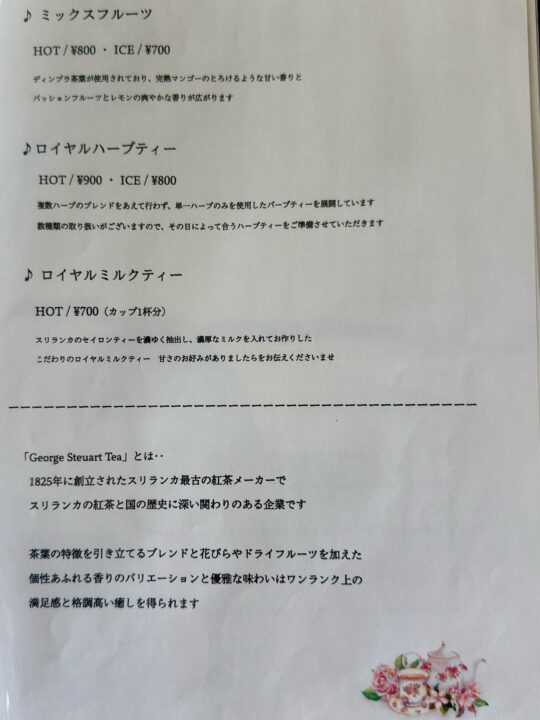 「森の音色」メニュー