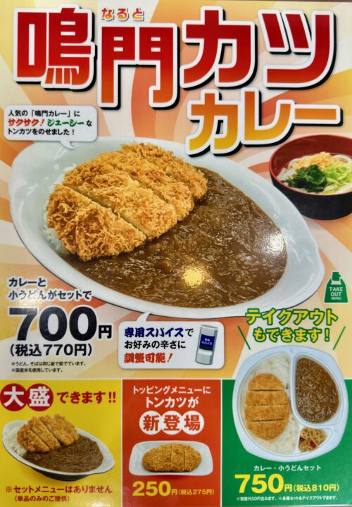 「鳴門うどん光吉店」メニュー