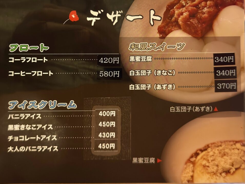 「焼肉 花炎」メニュー