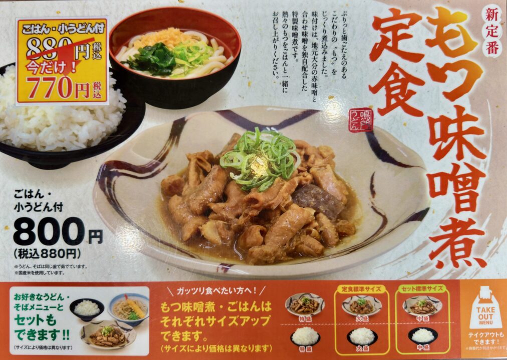 「鳴門うどん光吉店」メニュー