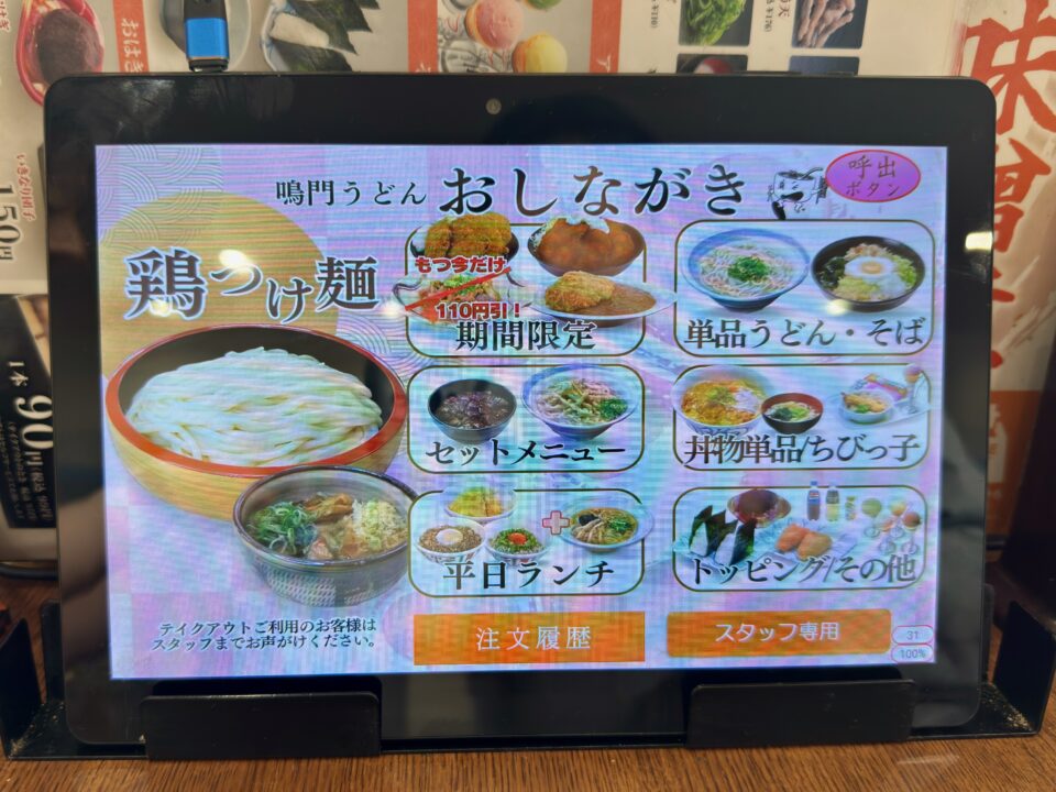 「鳴門うどん光吉店」注文方法