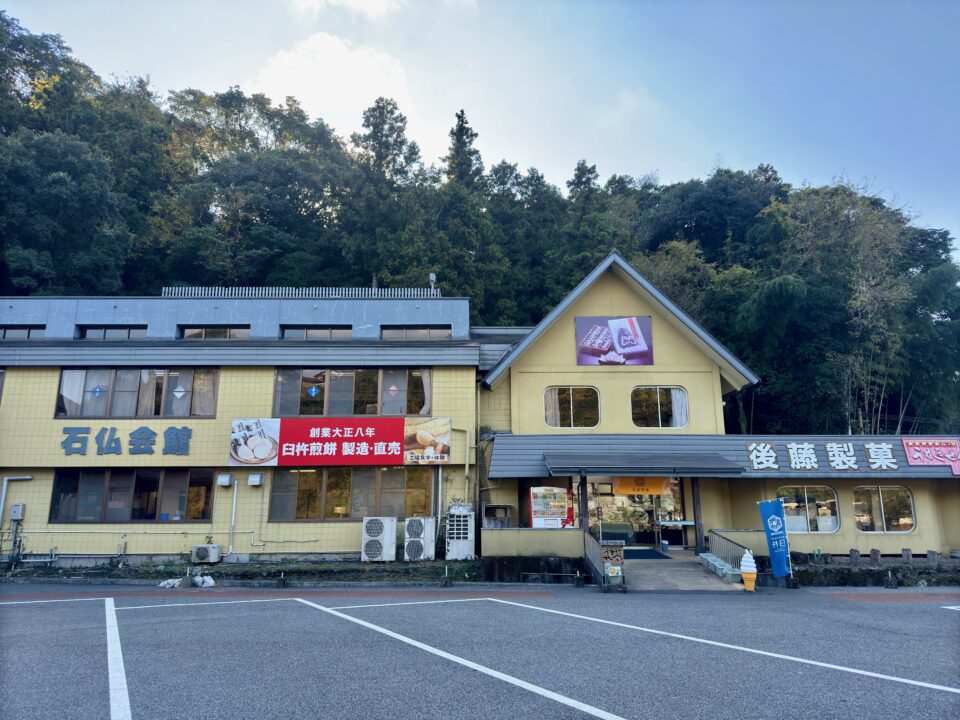 「後藤製菓 本店 石仏会館」外観
