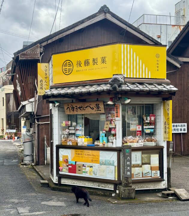 「後藤製菓 新町店」外観