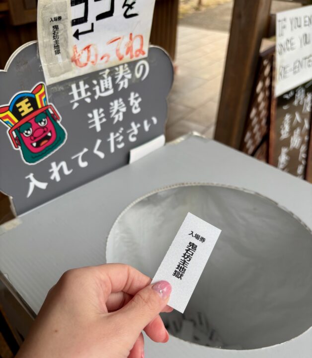 「鬼石坊主地獄」入場券