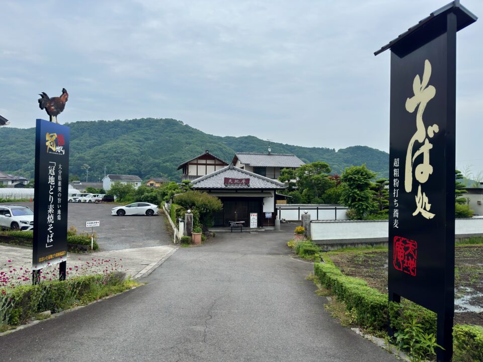 「天地庵」外観
