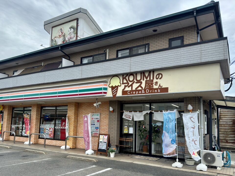 「KOUMIのアイス屋さん」外観