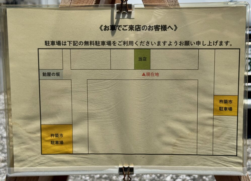 「猫丸堂ベーカリー」駐車場
