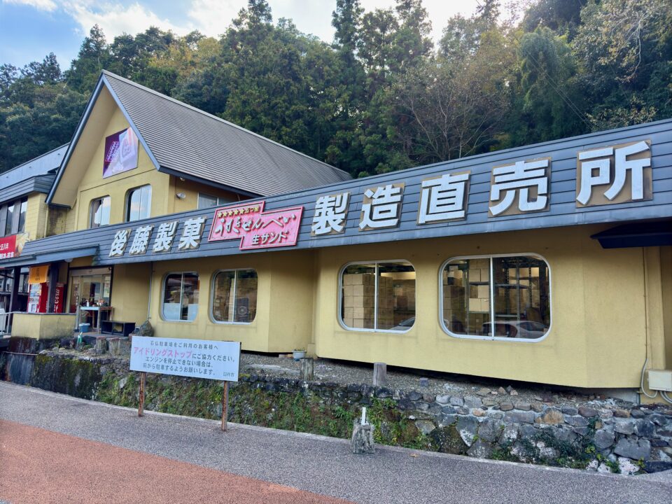 「後藤製菓 本店 石仏会館」外観