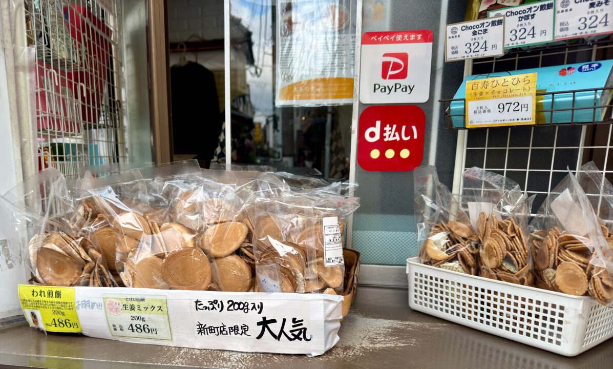 「後藤製菓 新町店」販売商品
