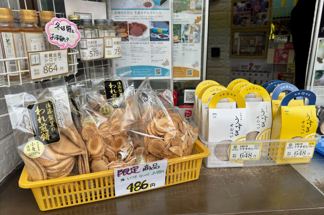 「後藤製菓 新町店」販売商品