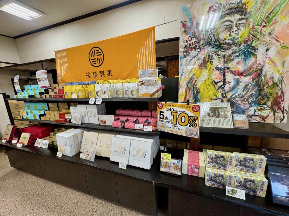「後藤製菓 本店 石仏会館」販売商品