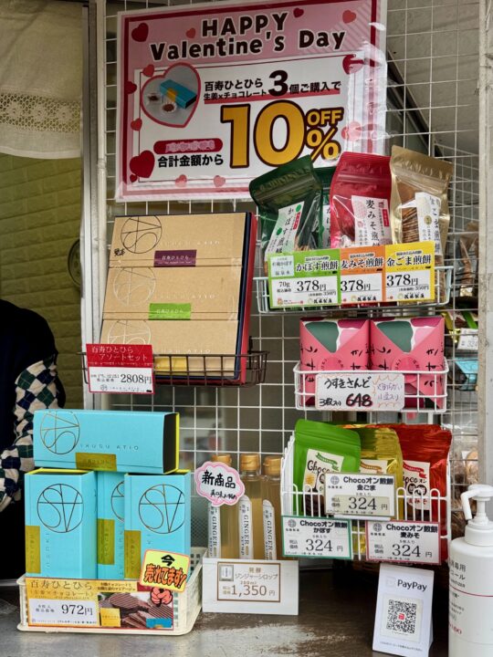 「後藤製菓 新町店」販売商品