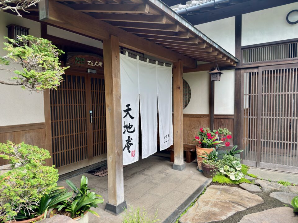 「天地庵」外観