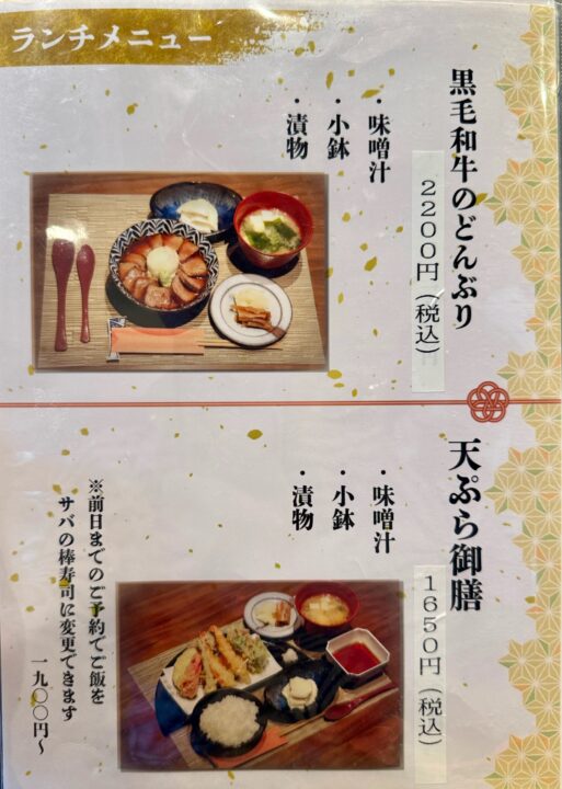 「由布院 その田」メニュー