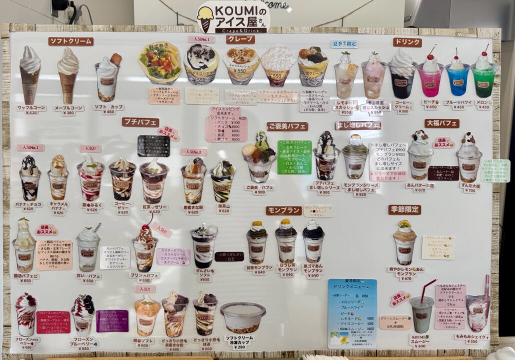 「KOUMIのアイス屋さん」メニュー