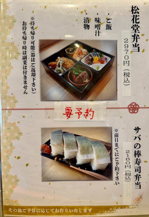 「由布院 その田」メニュー