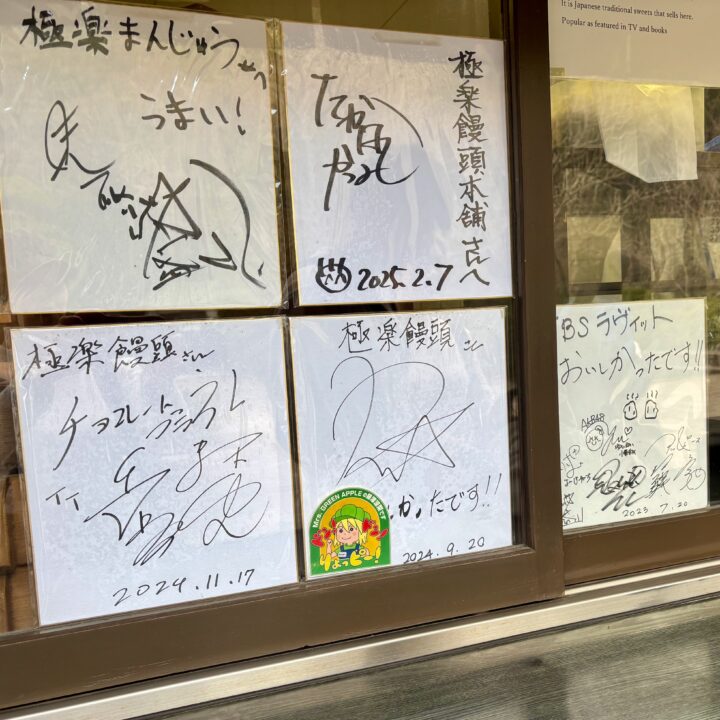 「海地獄」極楽饅頭