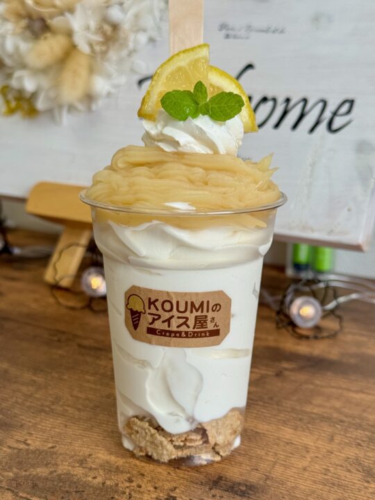 「KOUMIのアイス屋さん」爽やかレモンあんモンブラン