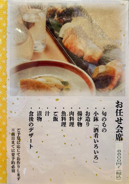 「由布院 その田」メニュー