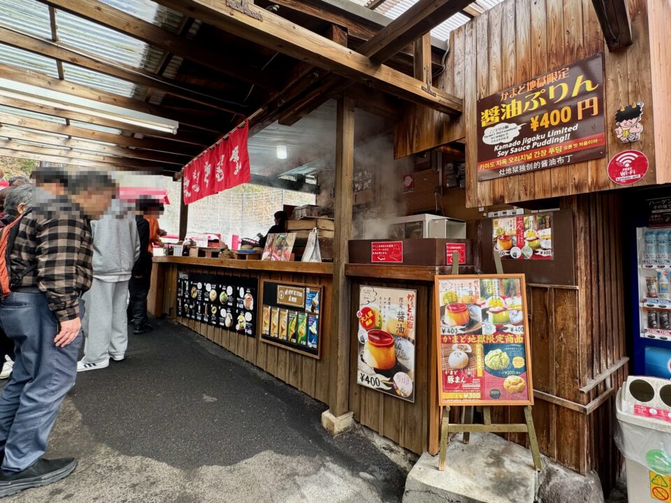 「かまど地獄」売店