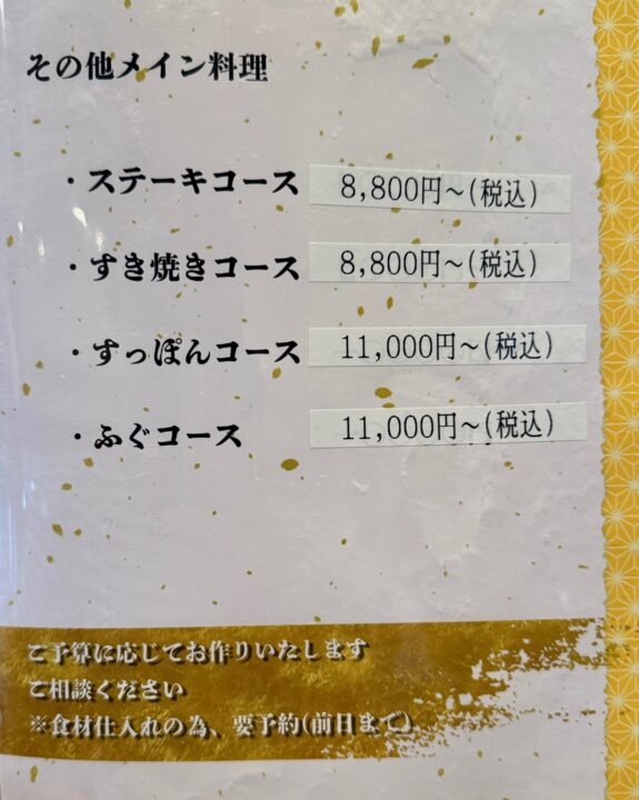 「由布院 その田」メニュー