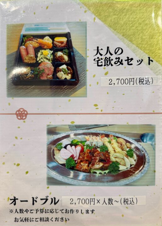 「由布院 その田」メニュー