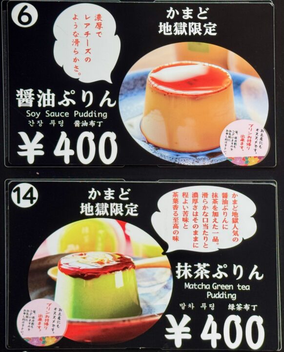 「かまど地獄」売店メニュー