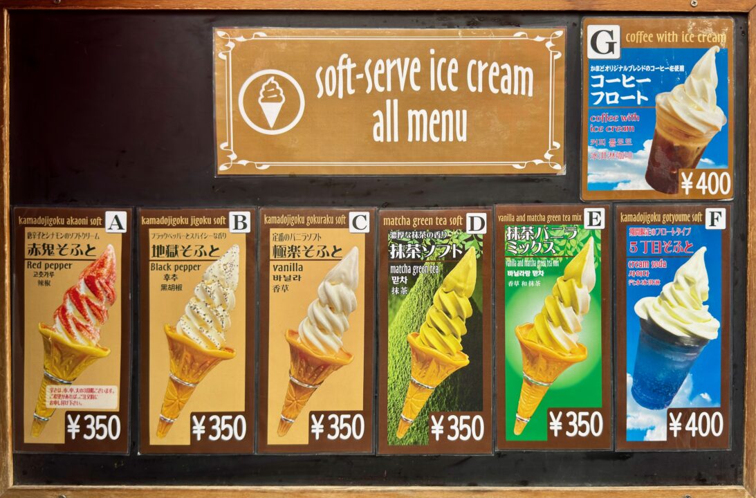 「かまど地獄」売店メニュー