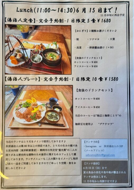 「茶房 湯治人」メニュー
