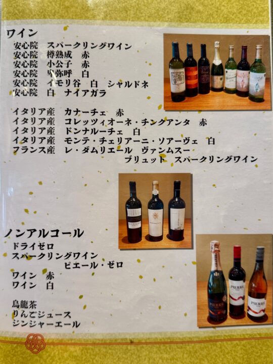 「由布院 その田」メニュー