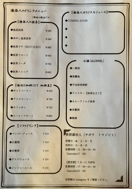 「茶房 湯治人」メニュー