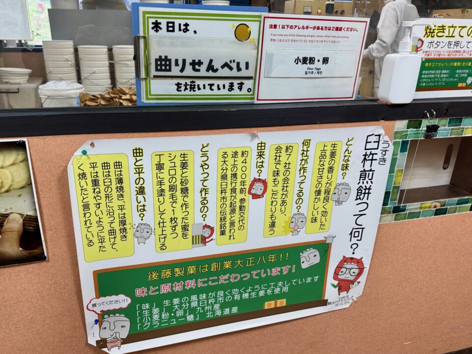 「後藤製菓 本店 石仏会館」工場見学