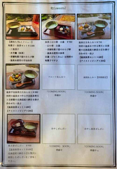 「茶房 湯治人」メニュー