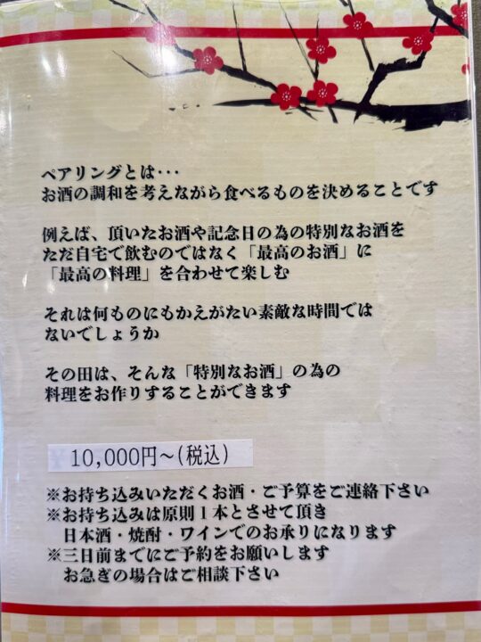 「由布院 その田」メニュー