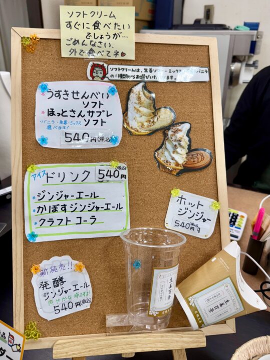 「後藤製菓 本店 石仏会館」テイクアウト