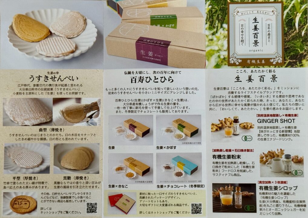 「後藤製菓 新町店」リーフレット