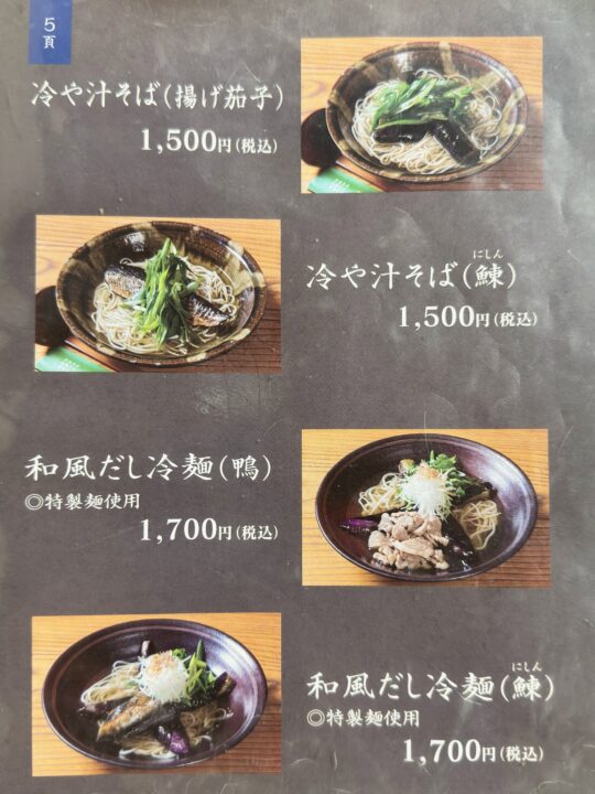 「天地庵」メニュー