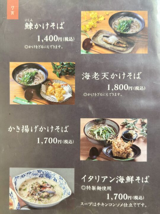 「天地庵」メニュー