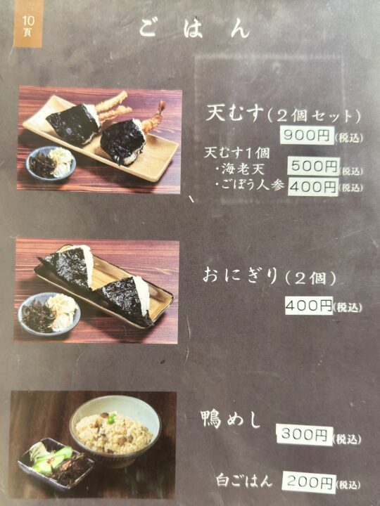「天地庵」メニュー