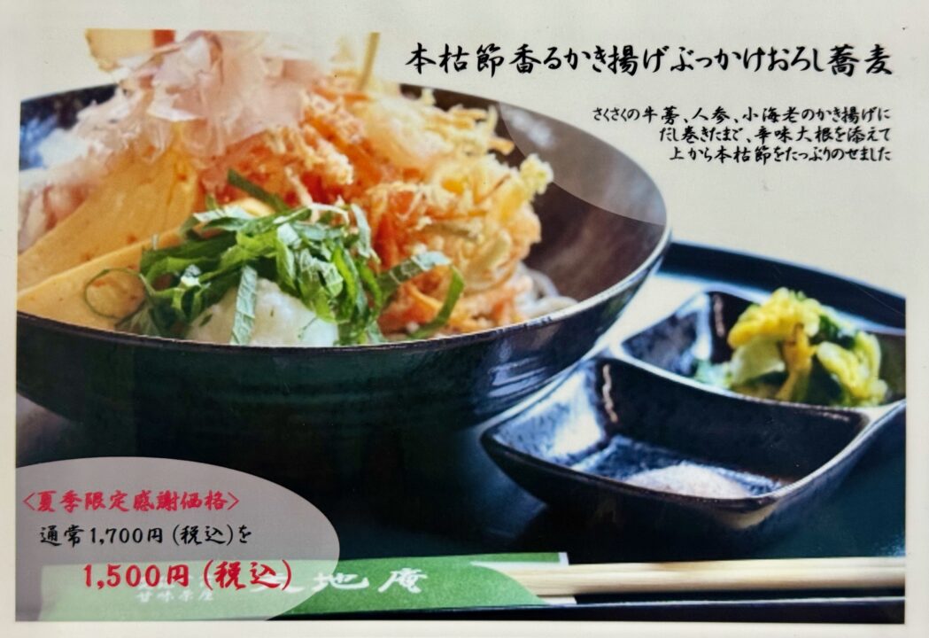 「天地庵」メニュー